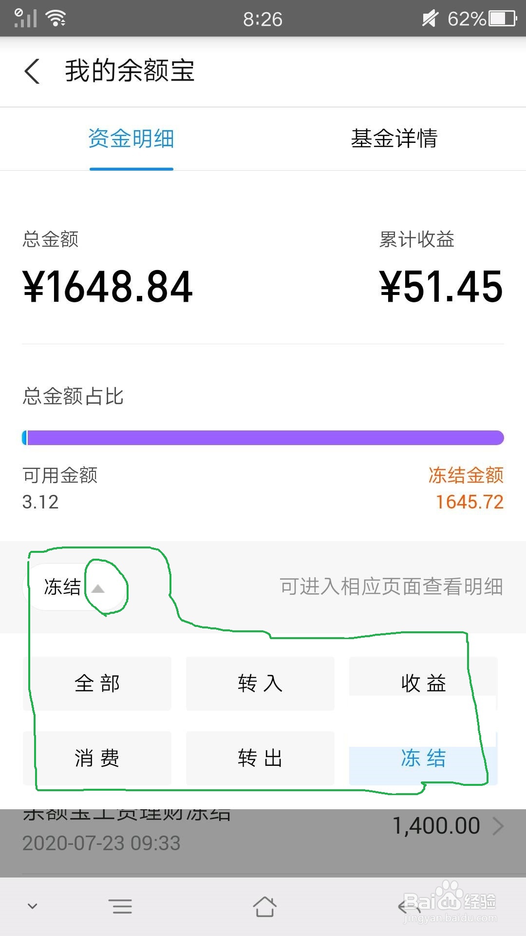 支付宝的余额宝里钱很多,却不能用,什么原因