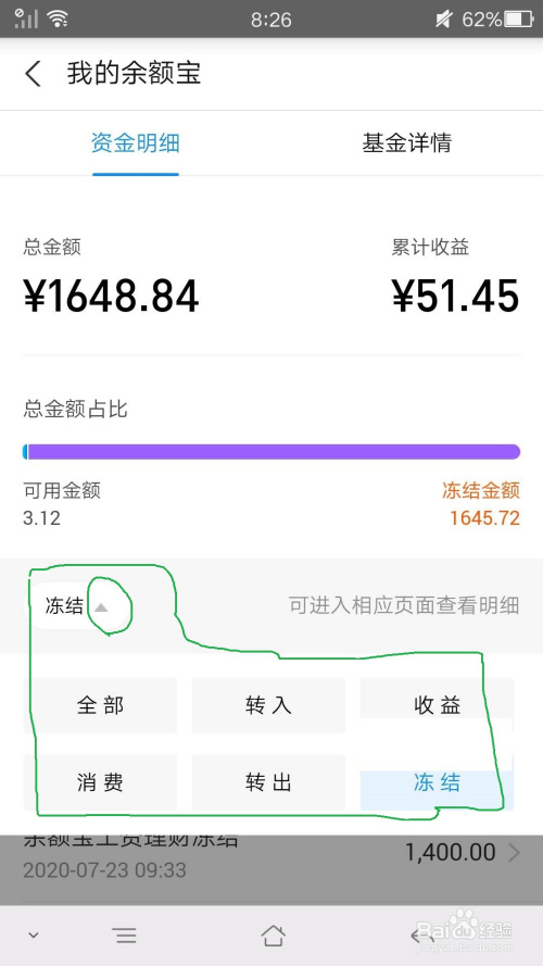 支付寶的餘額寶裡錢很多,卻不能用,什麼原因