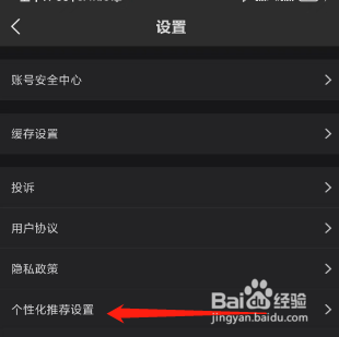 韩剧TV查看个性化推荐设置的方法