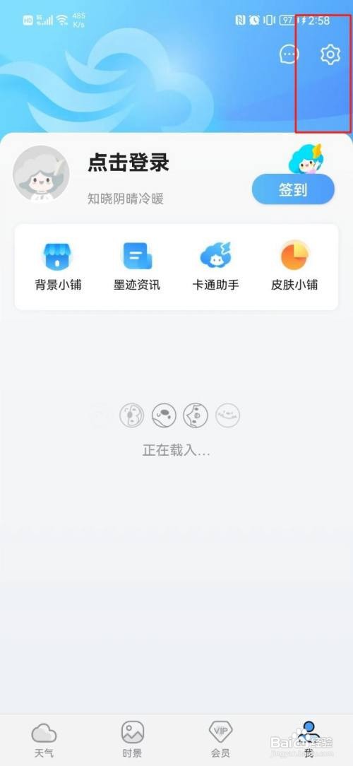 墨迹天气怎么把字体调大