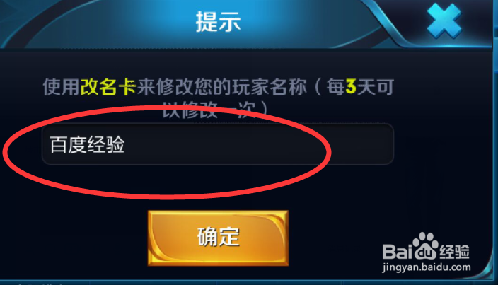 怎么改王者荣耀名字