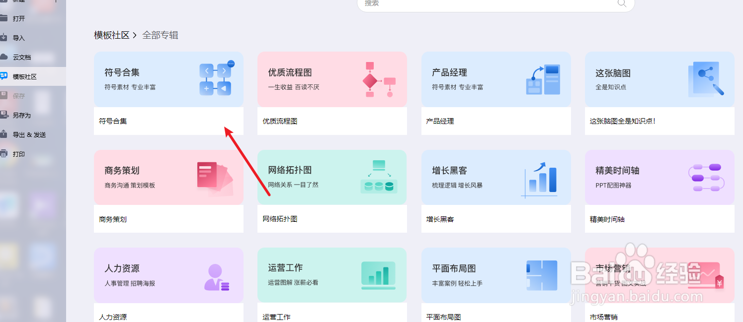 如何用亿图图示绘制“运动器材”