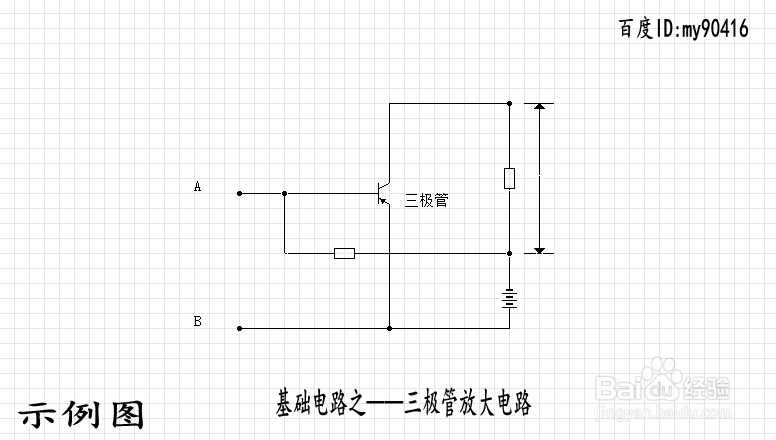 三极管放大电路