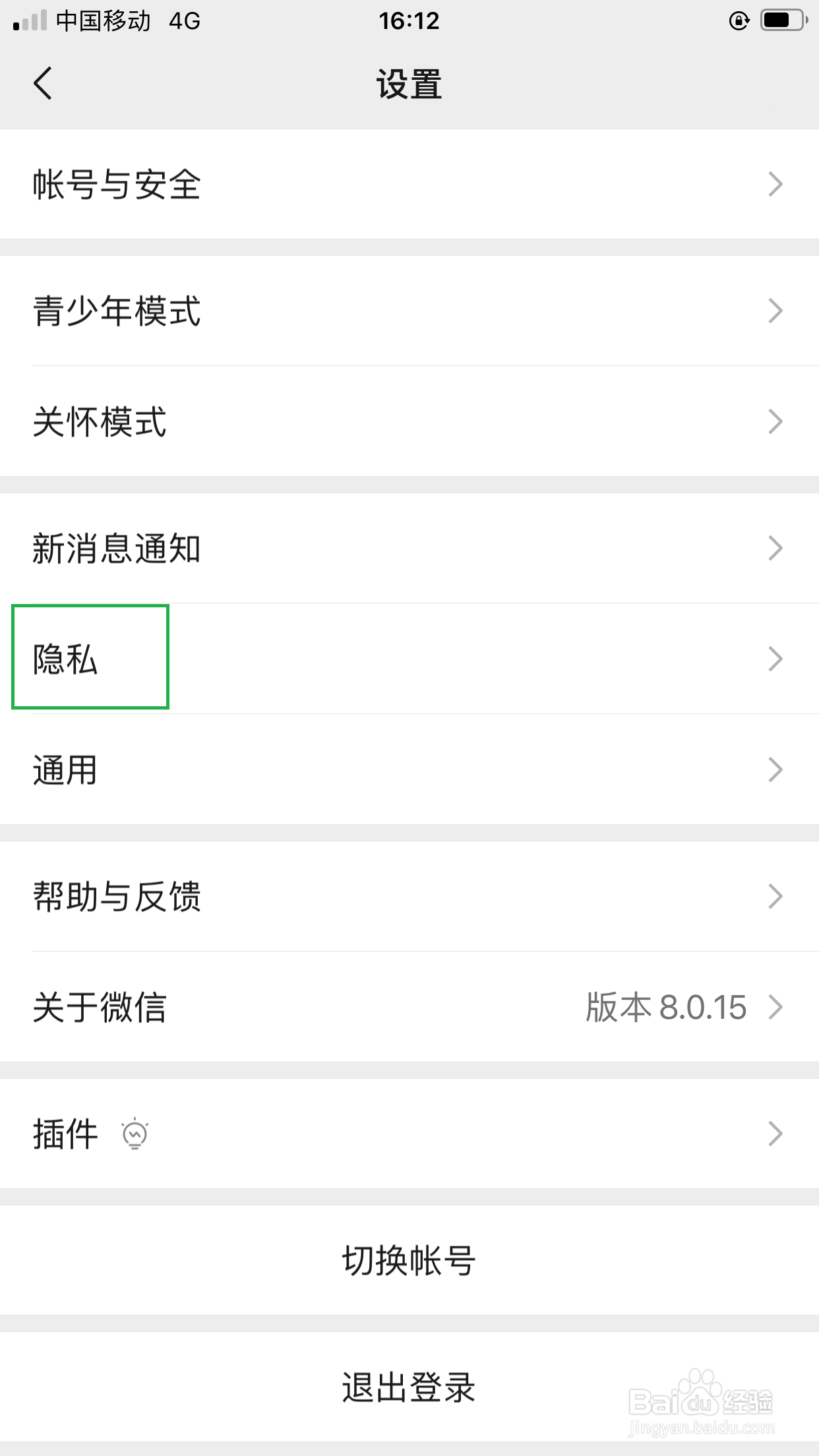 微信中怎么解除授权管理