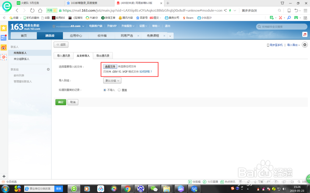 如何快速把大量Excel里面的联系人导入到手机？