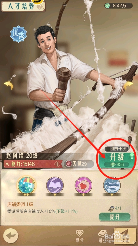 时光杂货店怎么提升赵阿绵的等级