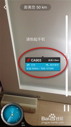 百度天眼怎么用 / 如何查询飞机航班的实时信息