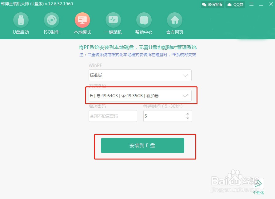 本地模式如何给电脑重装win7