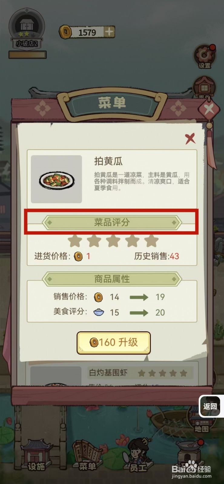 我在江南有间店怎样查看拍黄瓜的菜品评分