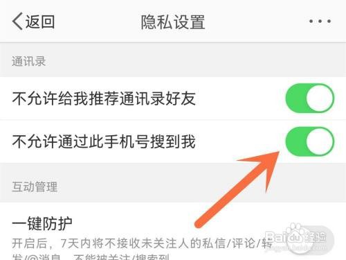 微博手机号搜索在哪里关闭
