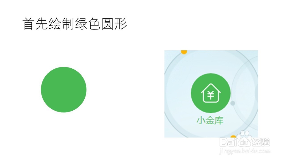 如何使用PPT绘制小金库图标