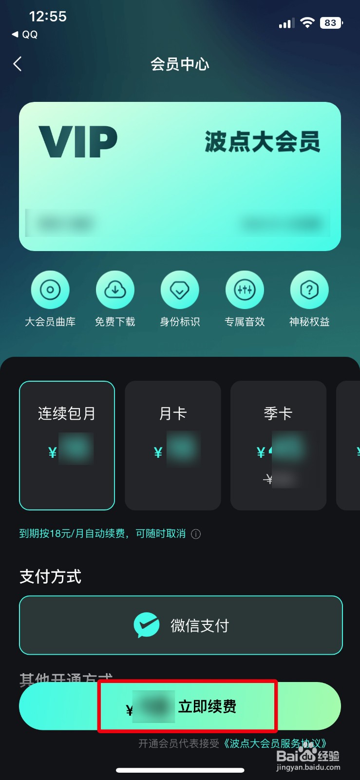 波点音乐app软件怎么快速充值购买波点大会员