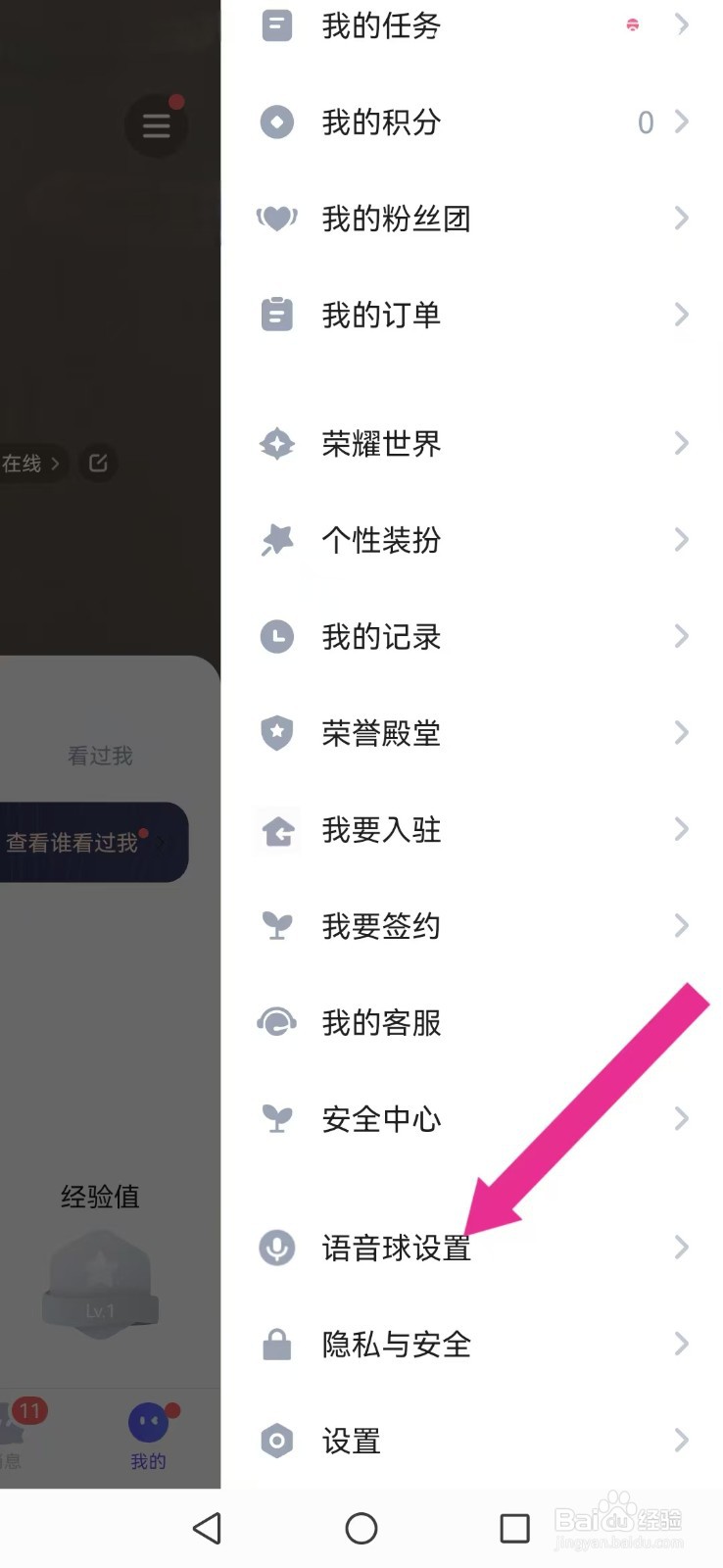 【欢游】怎么撤回系统语音球