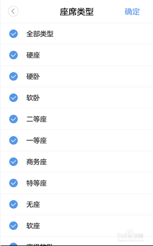 如何利用手机APP抢火车票