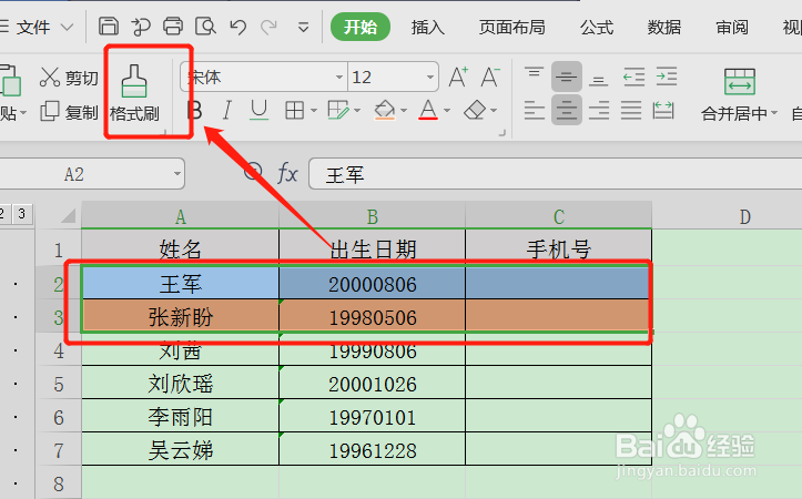 WPS表格如何隔行填充不同的颜色？