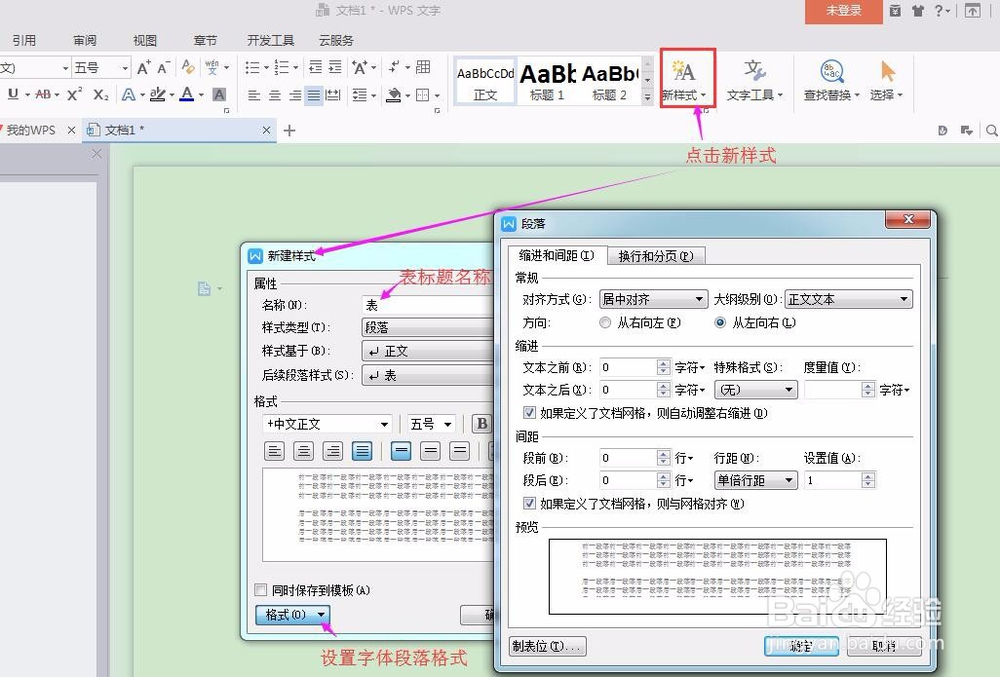 如何在WPS里自动创建主目录、图目录及表目录