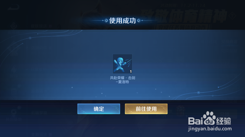 如何领取夏洛特的击剑个性动作