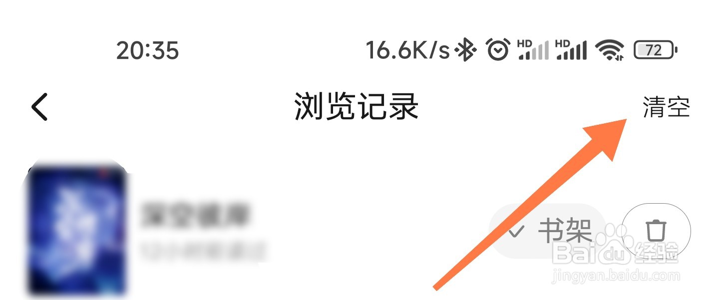 起点读书的历史记录怎么清空