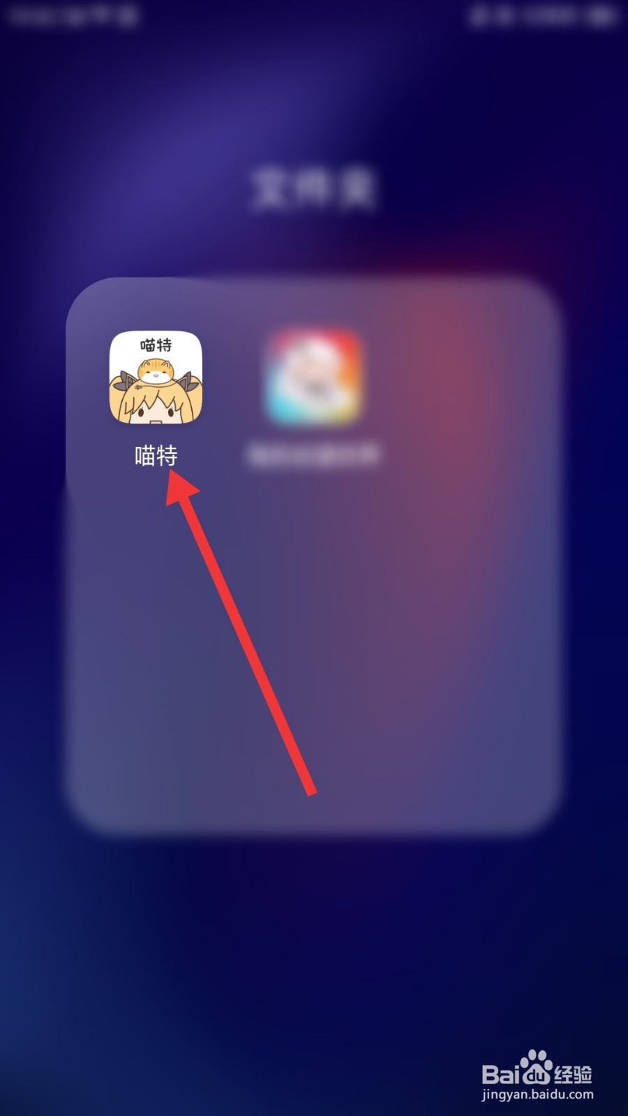 喵特怎么取消关注不喜欢的用户