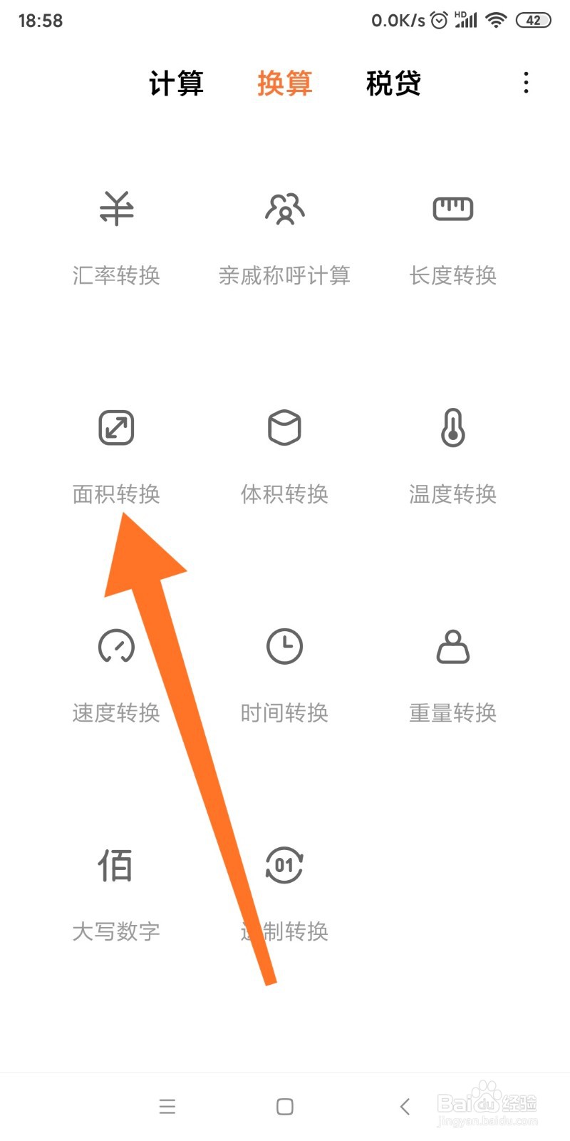 如何快速将平方微米转为平方米？