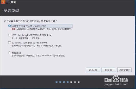 Ubuntu Kylin 15.04快速安装指南