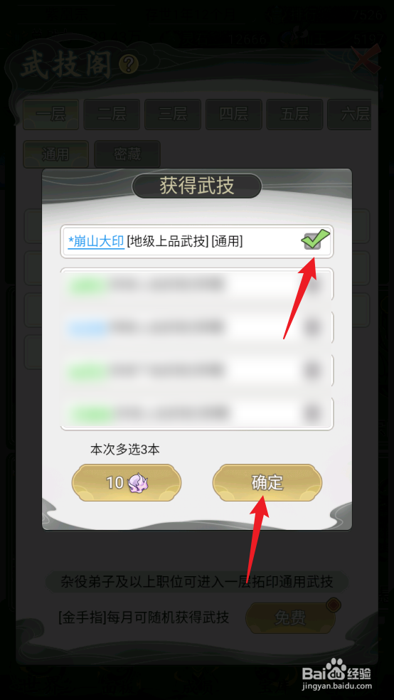 如何在不一样的修仙宗门2获得崩山大印