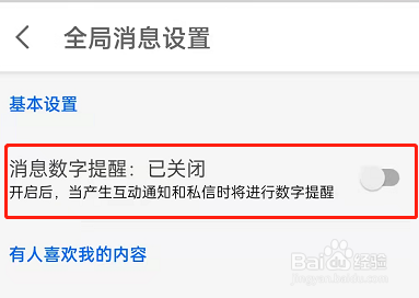 知乎消息通知怎么屏蔽