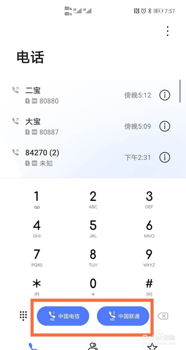 华为mate40pro双卡如何切换拨号