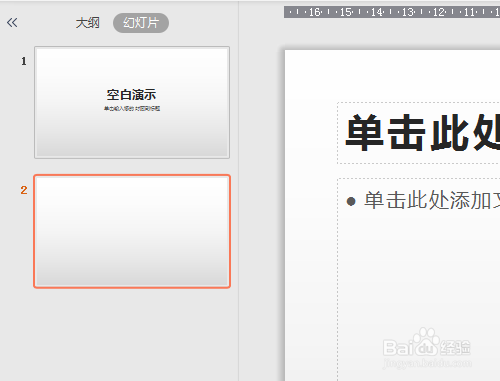 WPS演示（PPT）如何新建或删除幻灯片