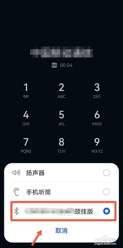 华为手机怎么设置蓝牙耳机自动接听