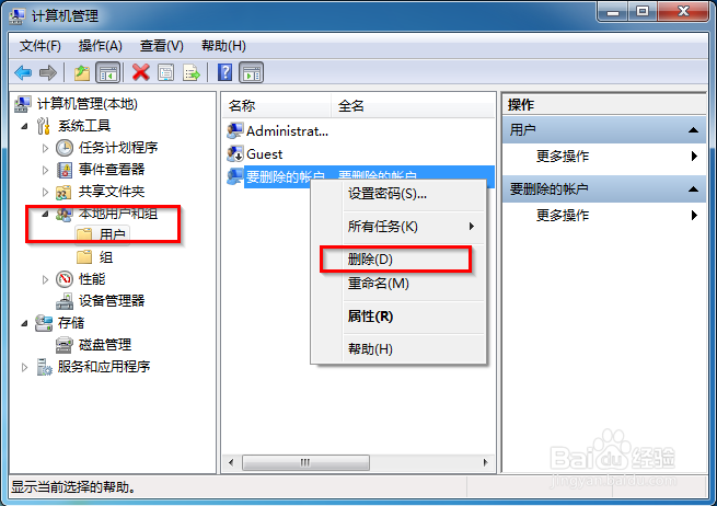 Win7电脑中怎么删除多余的管理员账户-方法大全?