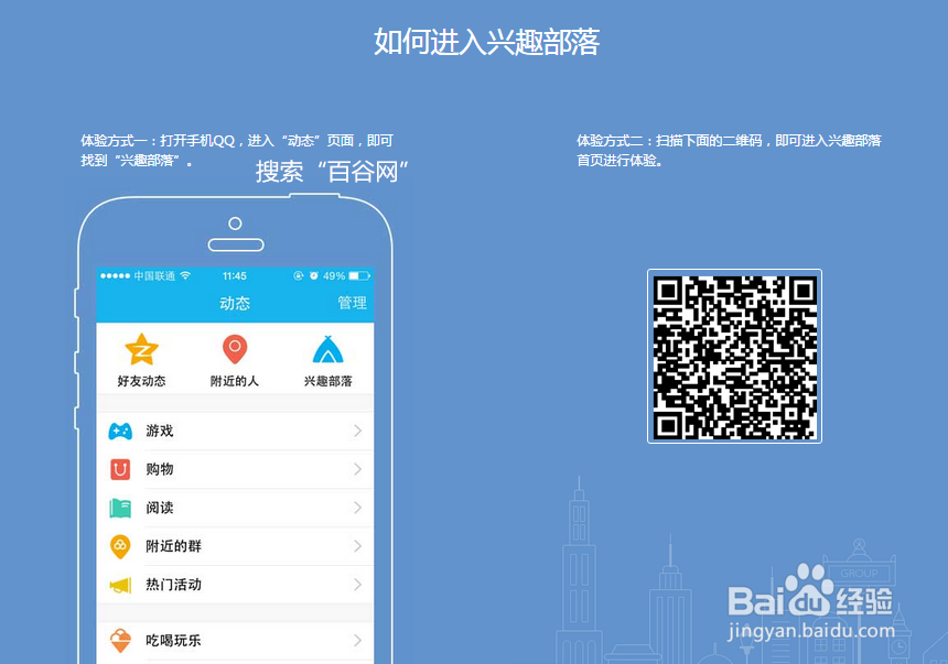 QQ兴趣部落电脑版怎么进入