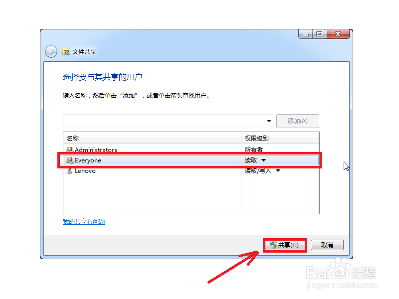 电脑文件共享怎么设置