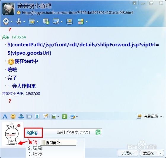 QQ输入文字变成表情怎么办/取消QQ表情快捷键