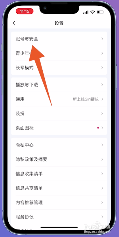如何查看爱奇艺账号有几个人登录