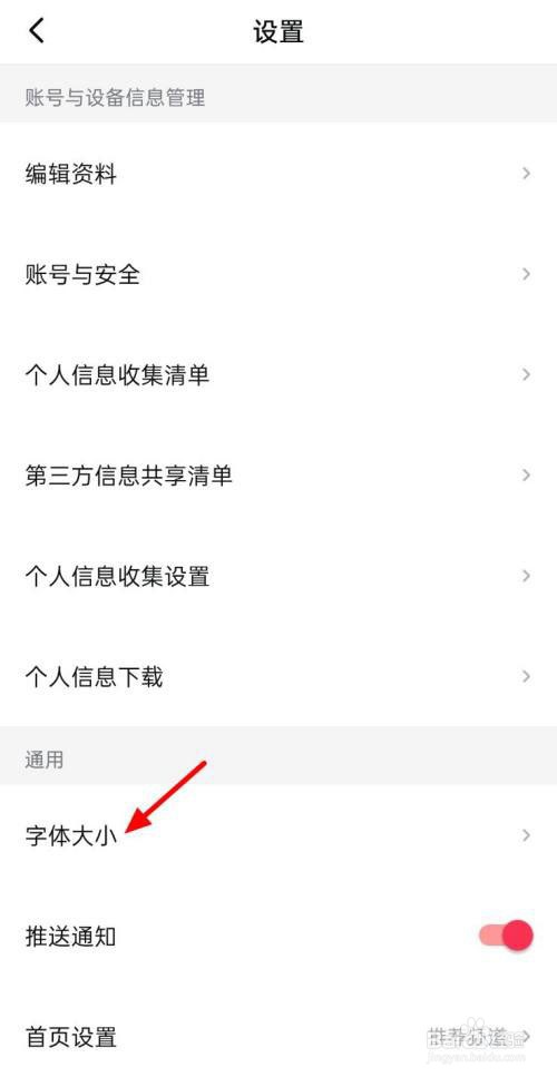 西瓜视频字体太小怎么修改