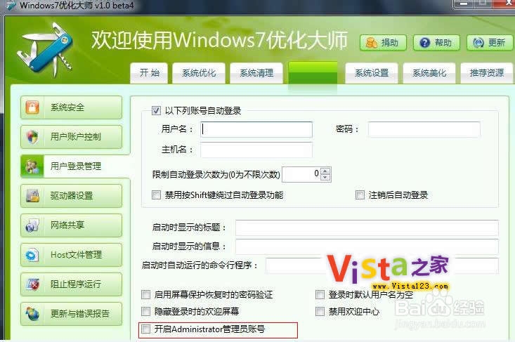 Windows 7中的默认管理员账户如何修改