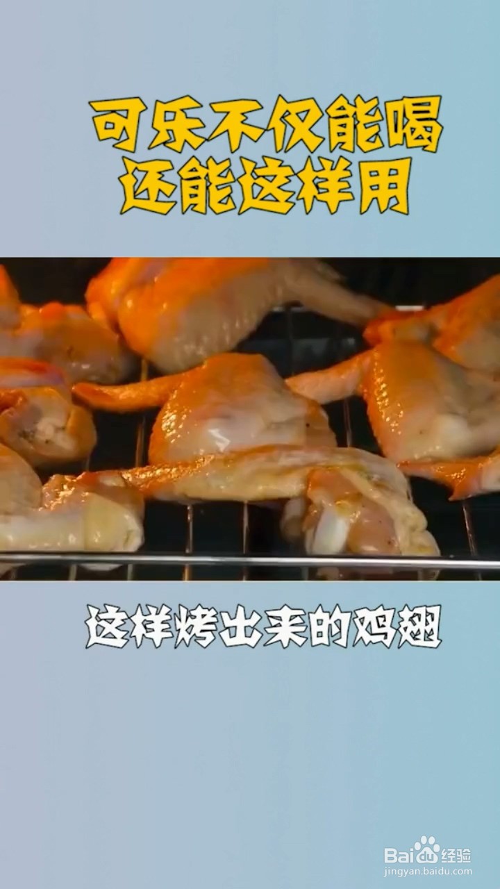 如何用可乐制作奥尔良鸡翅