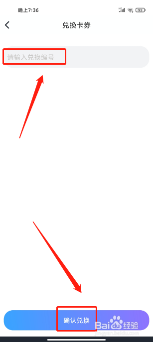 CCTV手机电视手机版怎么兑换卡券？