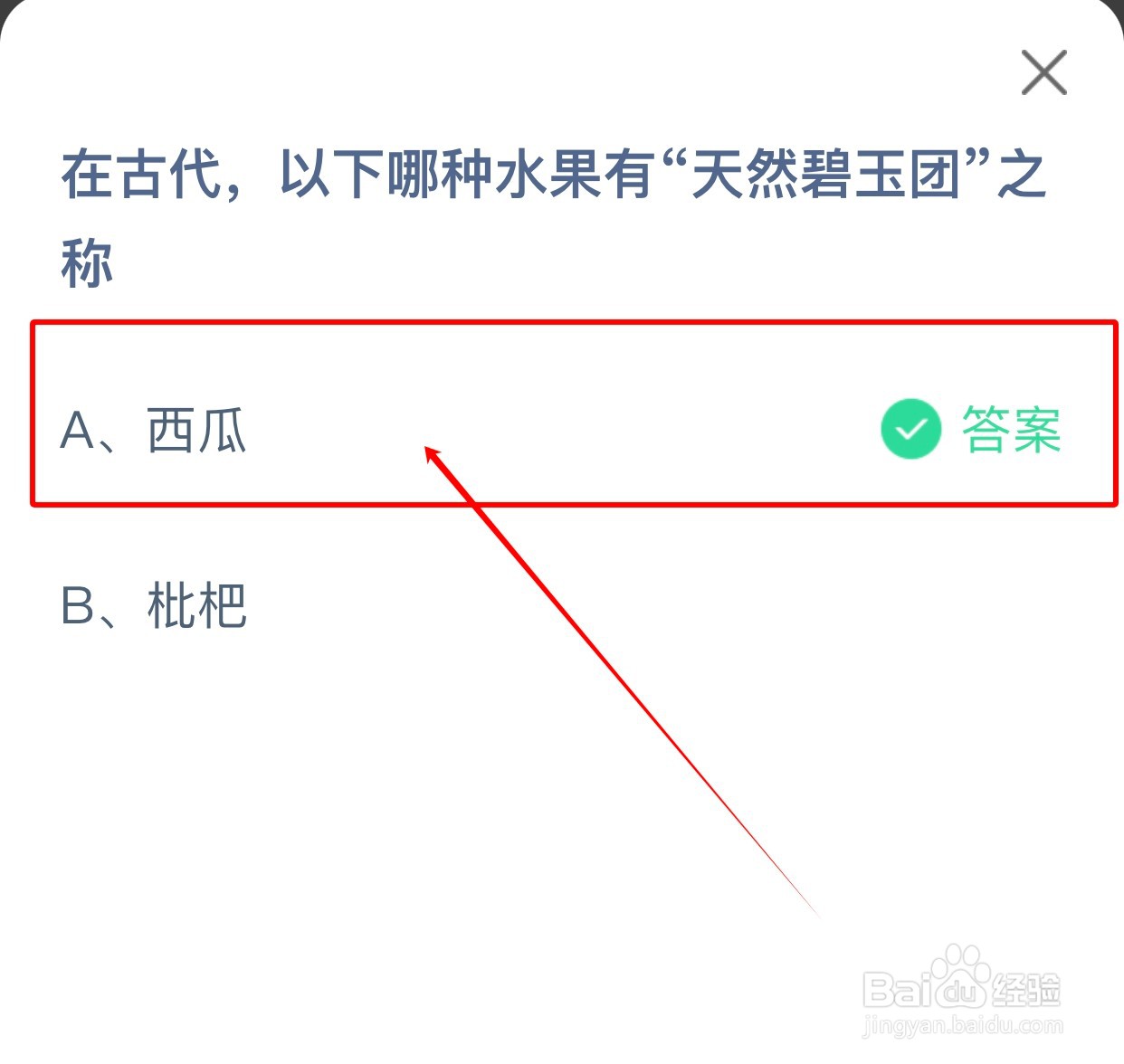 蚂蚁庄园2024年月8月13日正确答案