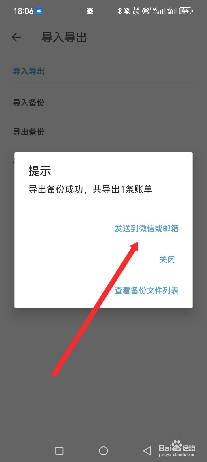 记账助手如何导出备份账单