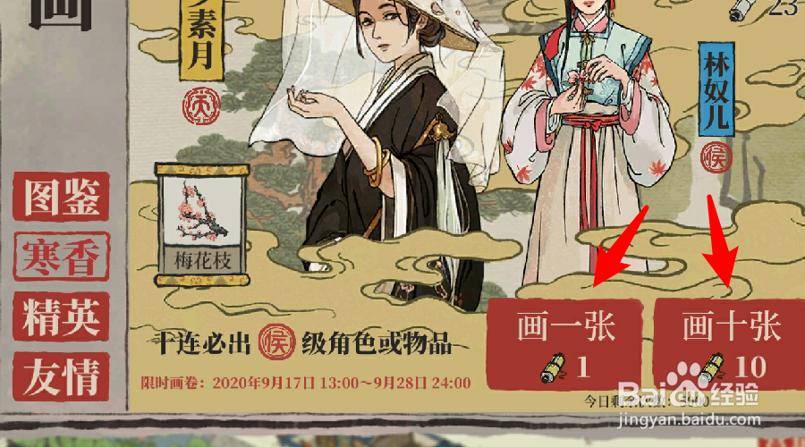 江南百景图罗素月怎么获得?
