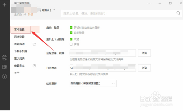 向日葵怎么取消开机自启