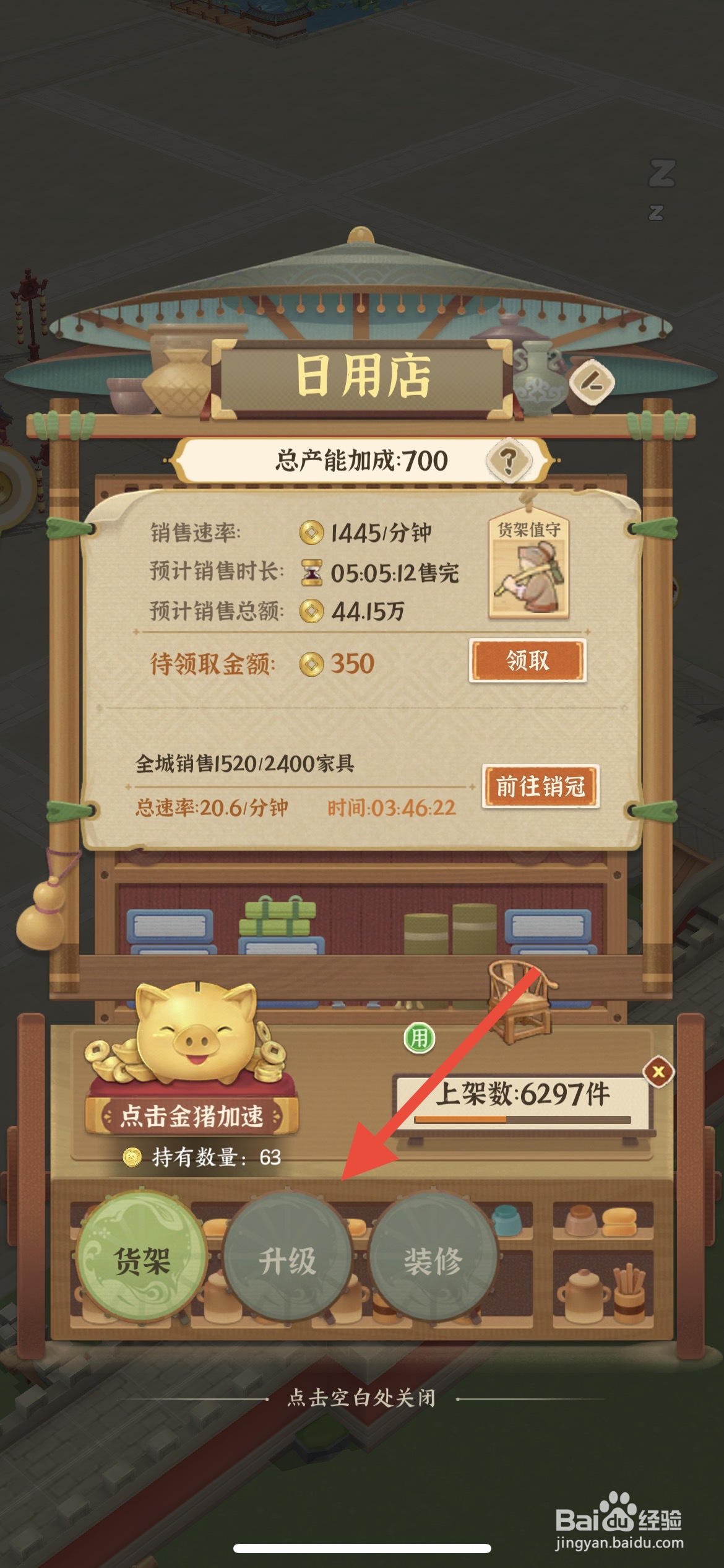 从前有条街日用店如何升级