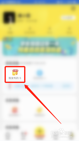 闲鱼如何下架发布的宝贝