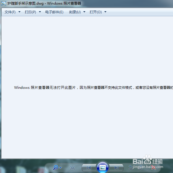 <b>Windows照片查看器无法打开此图片怎么办</b>