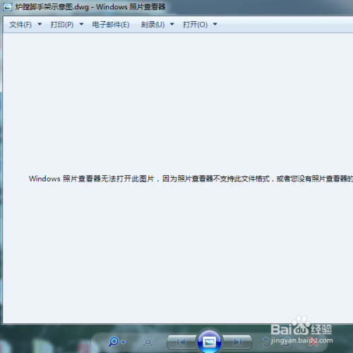 Windows照片查看器无法打开此图片怎么办