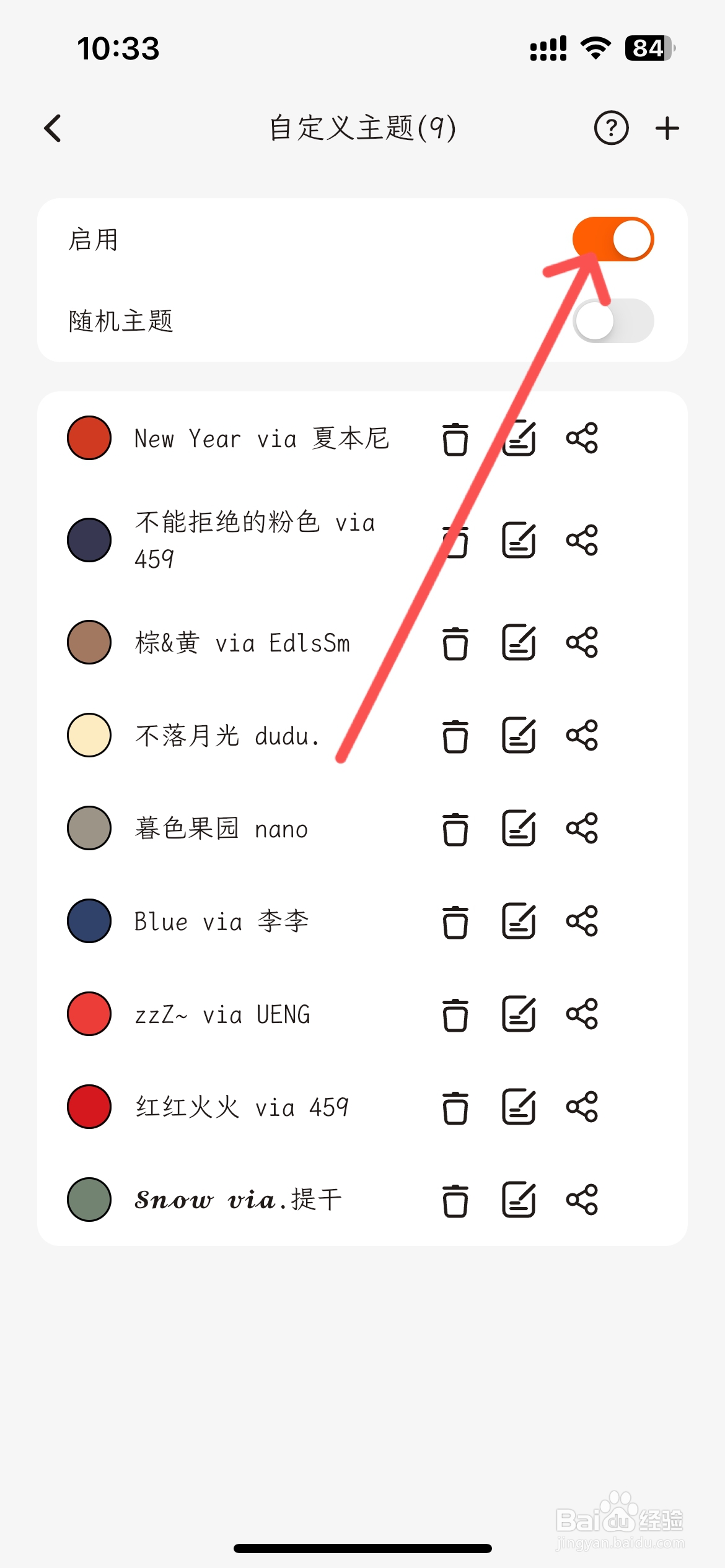 一叶日记怎么启用自定义主题