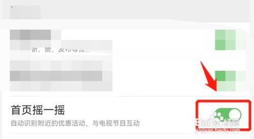手机淘宝的首页摇一摇功能不见了