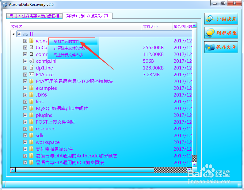 如何恢复1T移动硬盘无法访问提示函数不正确资料